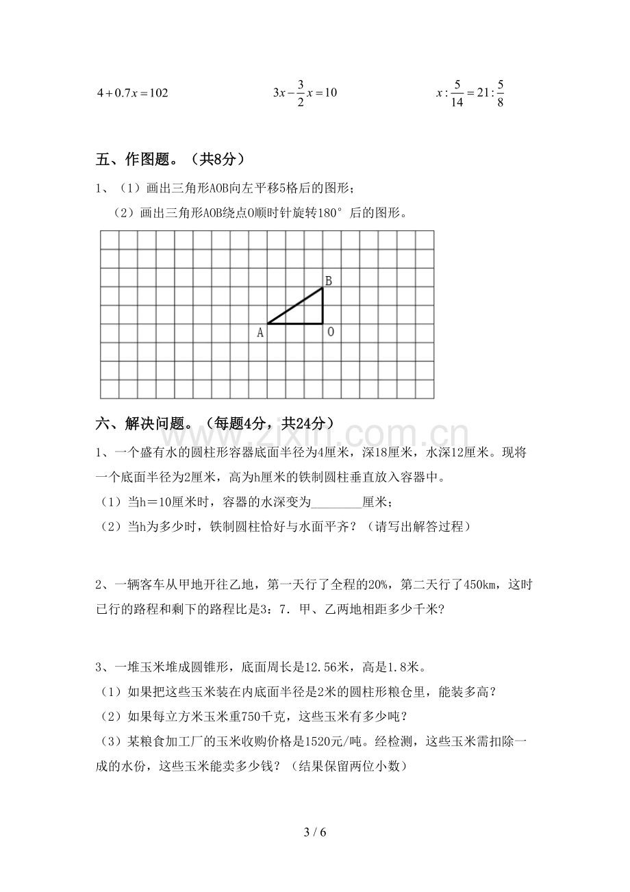 2022-2023年部编版六年级数学下册期中试卷及答案【1套】.doc_第3页