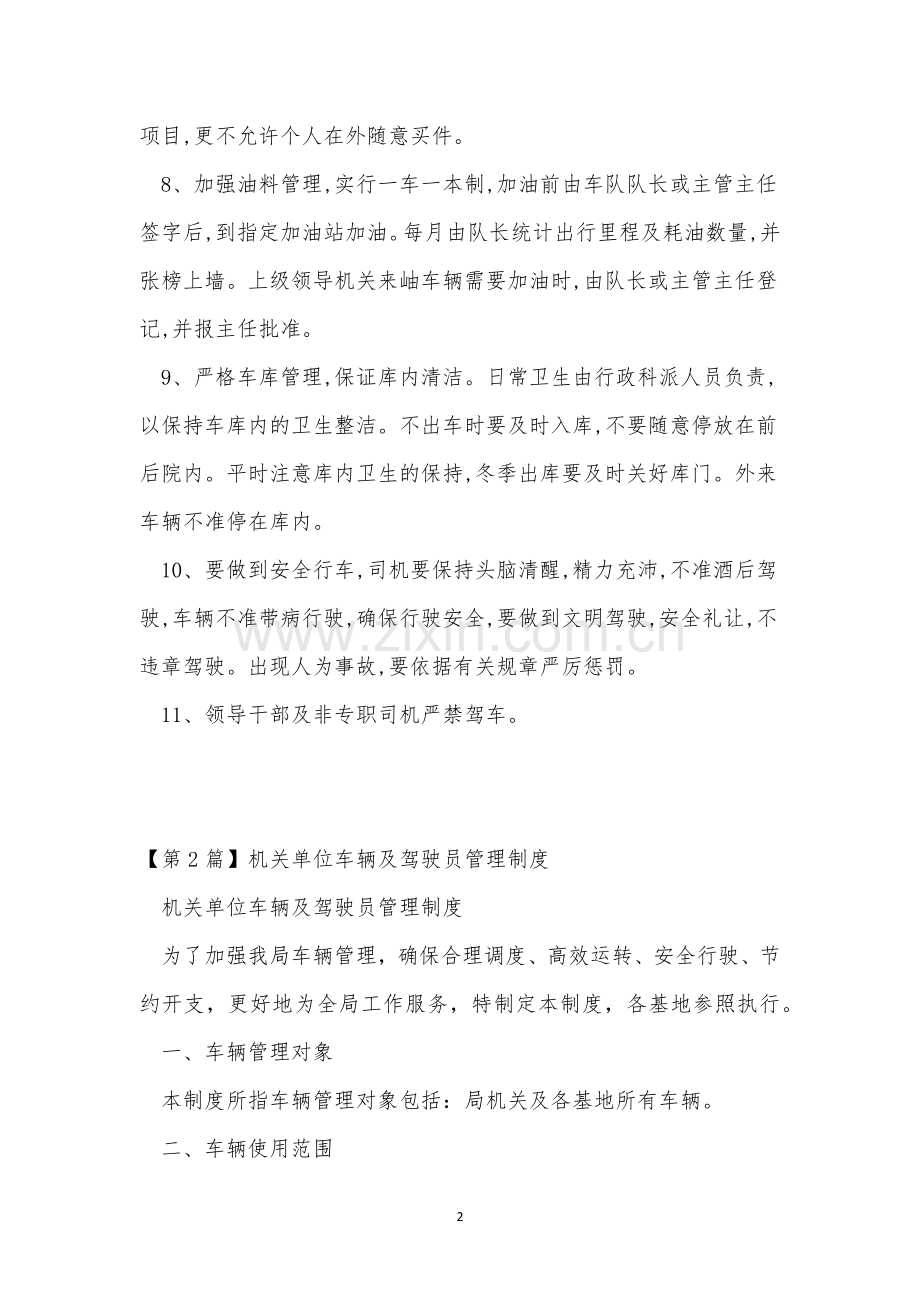 机关单位车管理制度3篇.docx_第2页