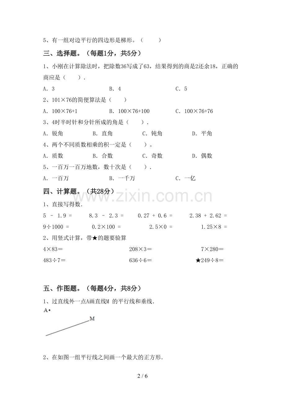 2023年部编版四年级数学下册期中考试题一.doc_第2页