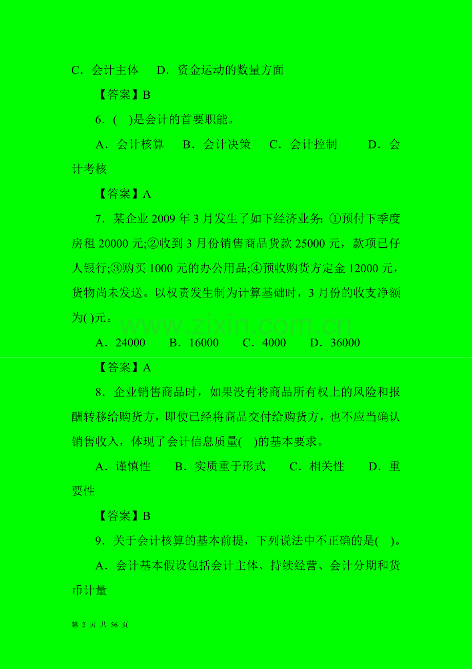 山东会计基础无纸化考试题集.doc_第2页