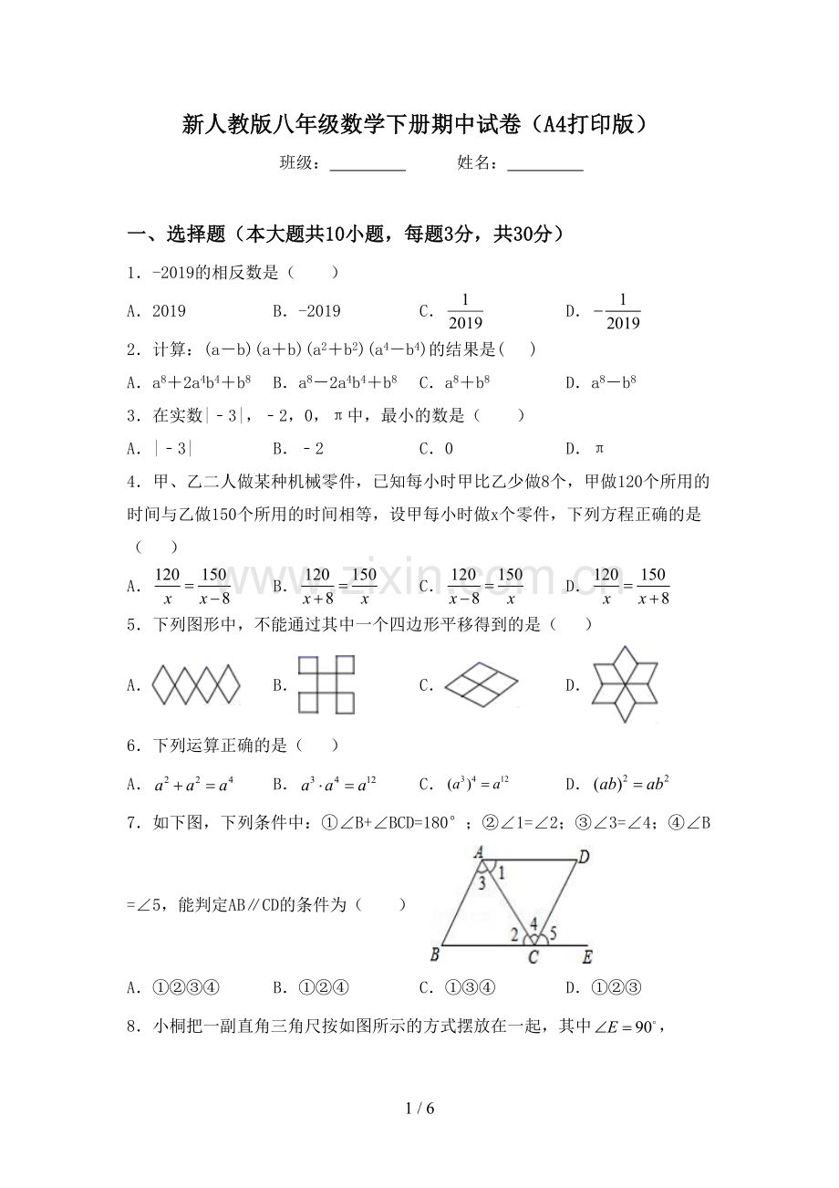 新人教版八年级数学下册期中试卷(A4打印版).doc_第1页