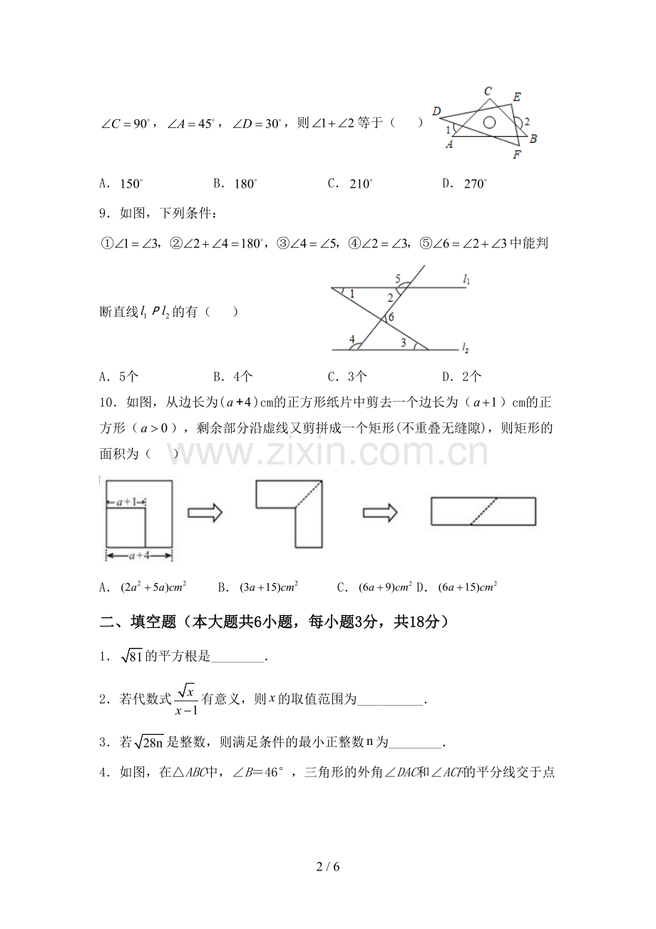 新人教版八年级数学下册期中试卷(A4打印版).doc_第2页