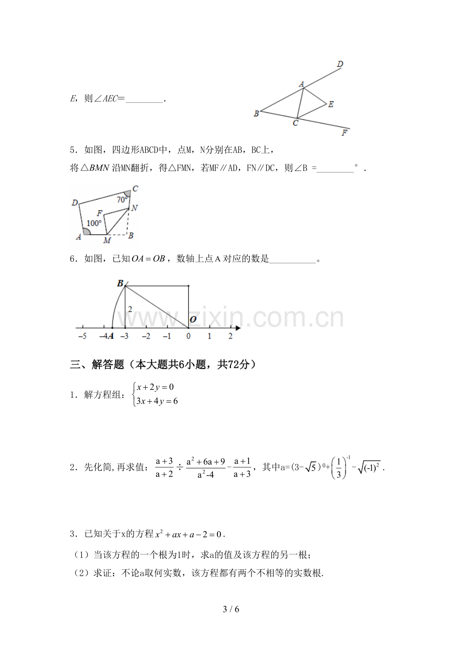 新人教版八年级数学下册期中试卷(A4打印版).doc_第3页