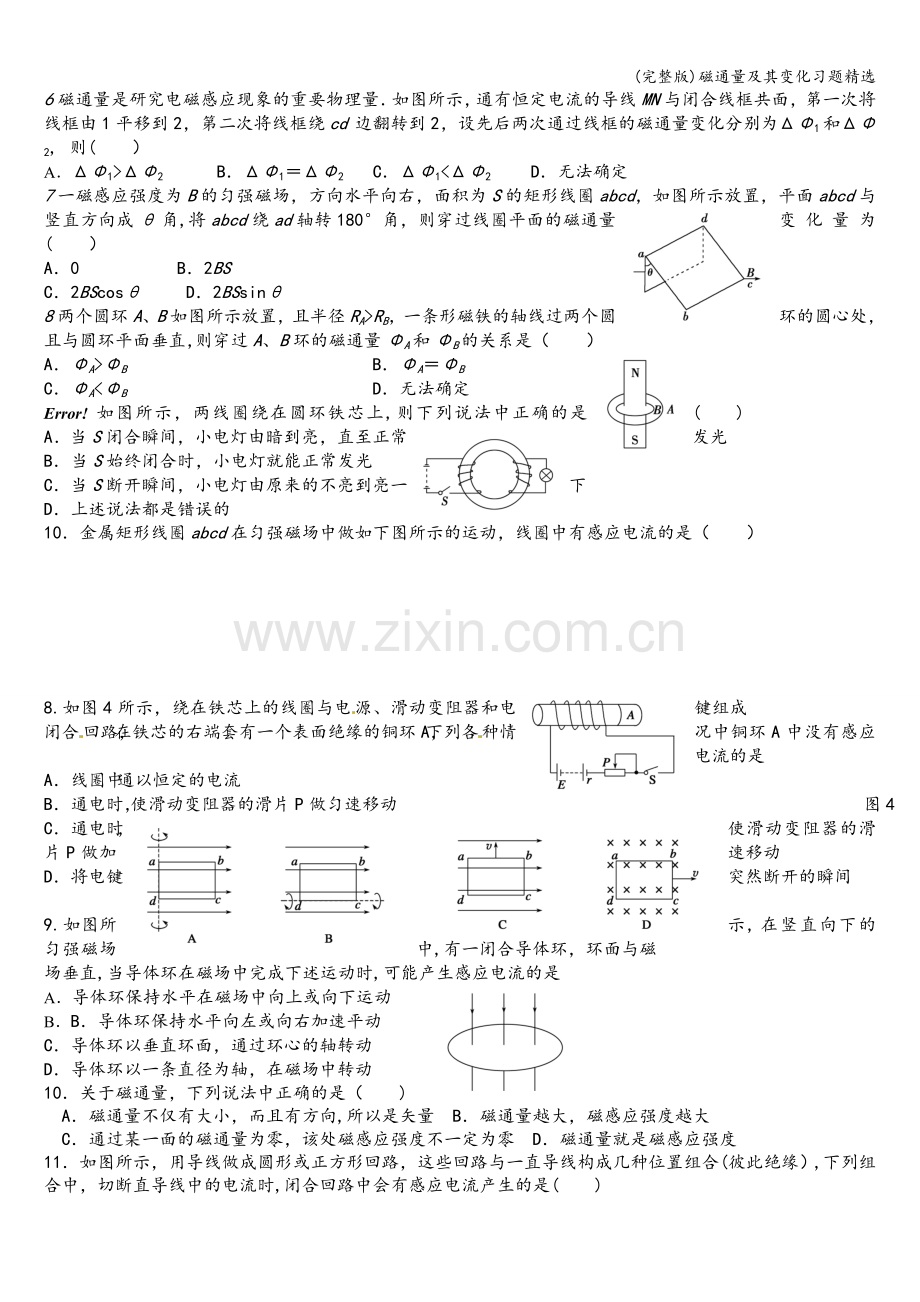 磁通量及其变化习题精选.doc_第2页