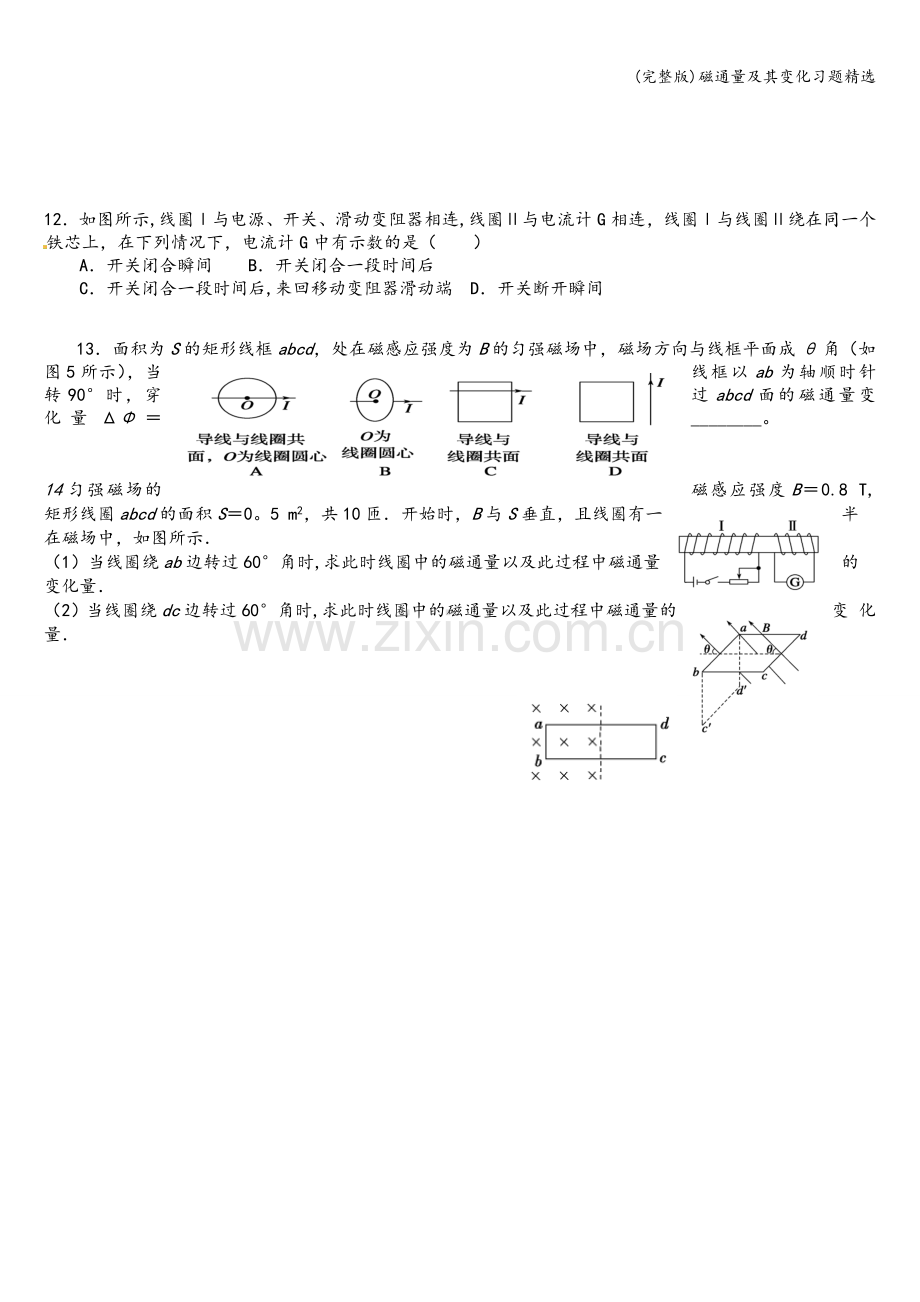 磁通量及其变化习题精选.doc_第3页