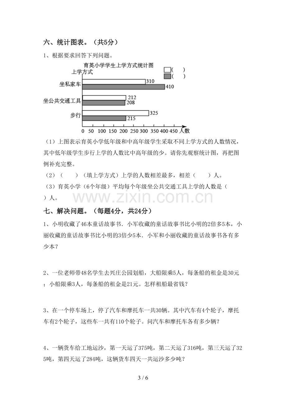 部编版四年级数学下册期末考试卷(一套).doc_第3页