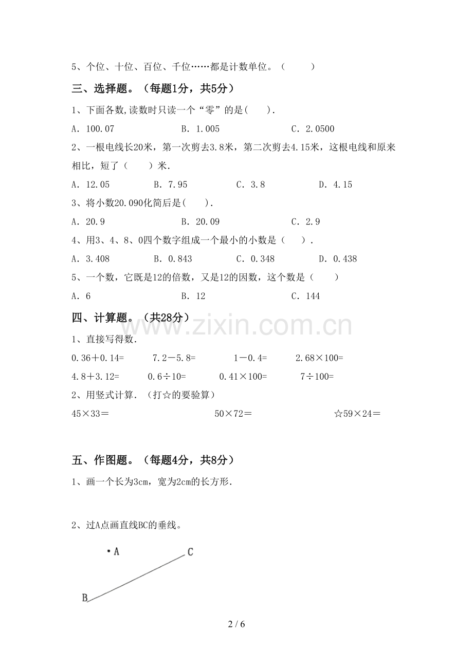 新人教版四年级数学下册期末试卷及答案【A4版】.doc_第2页