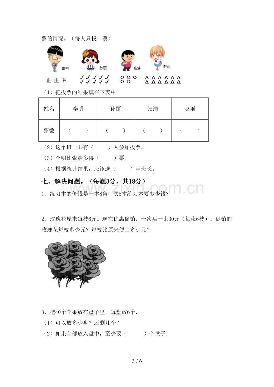 人教版二年级数学下册期末测试卷及答案一.doc_第3页