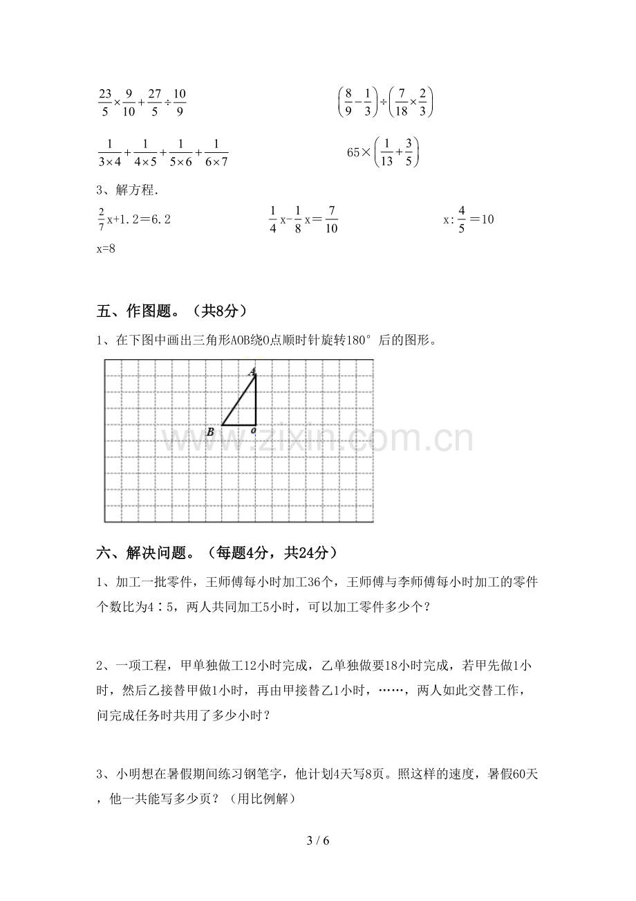 2023年部编版六年级数学下册期末考试卷及答案【A4打印版】.doc_第3页