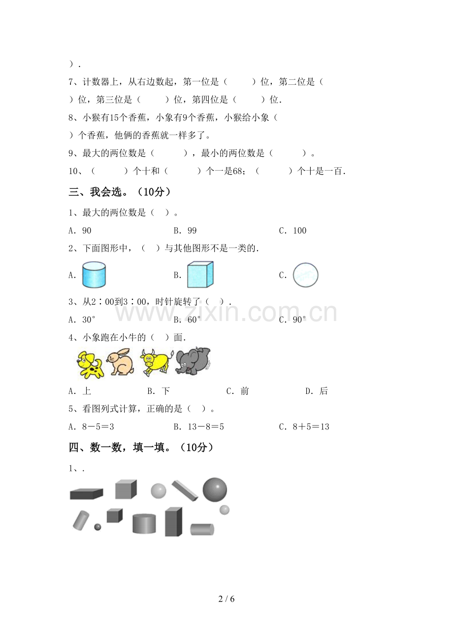 一年级数学下册期末试卷(各版本).doc_第2页