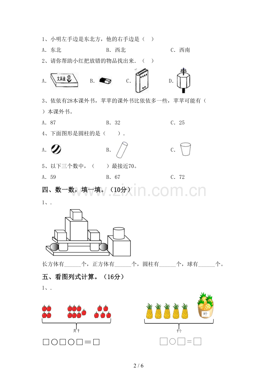 2023年人教版一年级数学下册期中考试题及答案【A4版】.doc_第2页