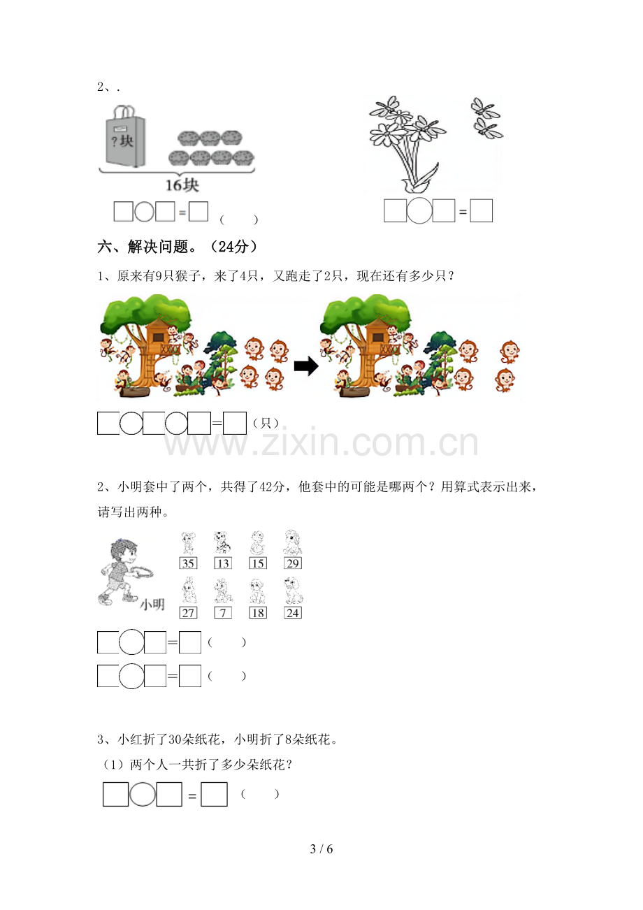 2023年人教版一年级数学下册期中考试题及答案【A4版】.doc_第3页