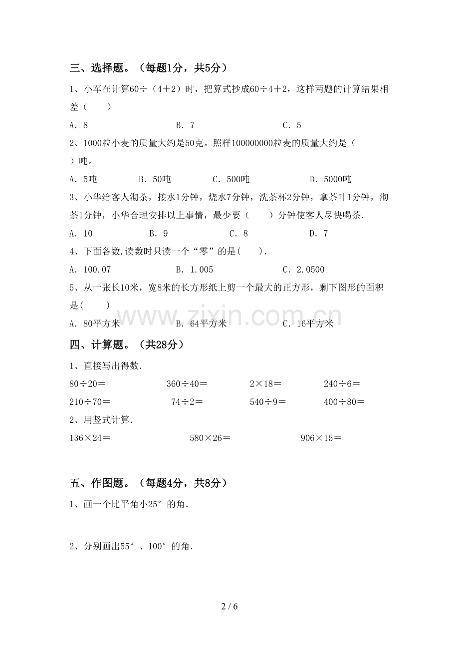 2023年部编版四年级数学下册期末测试卷及答案【下载】.doc_第2页