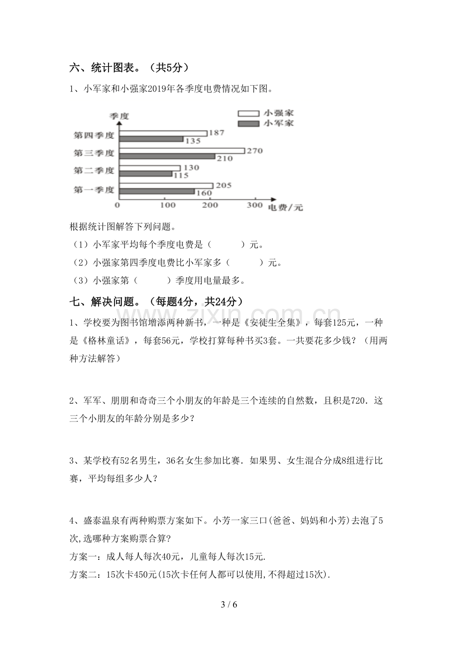 2023年部编版四年级数学下册期末测试卷及答案【下载】.doc_第3页