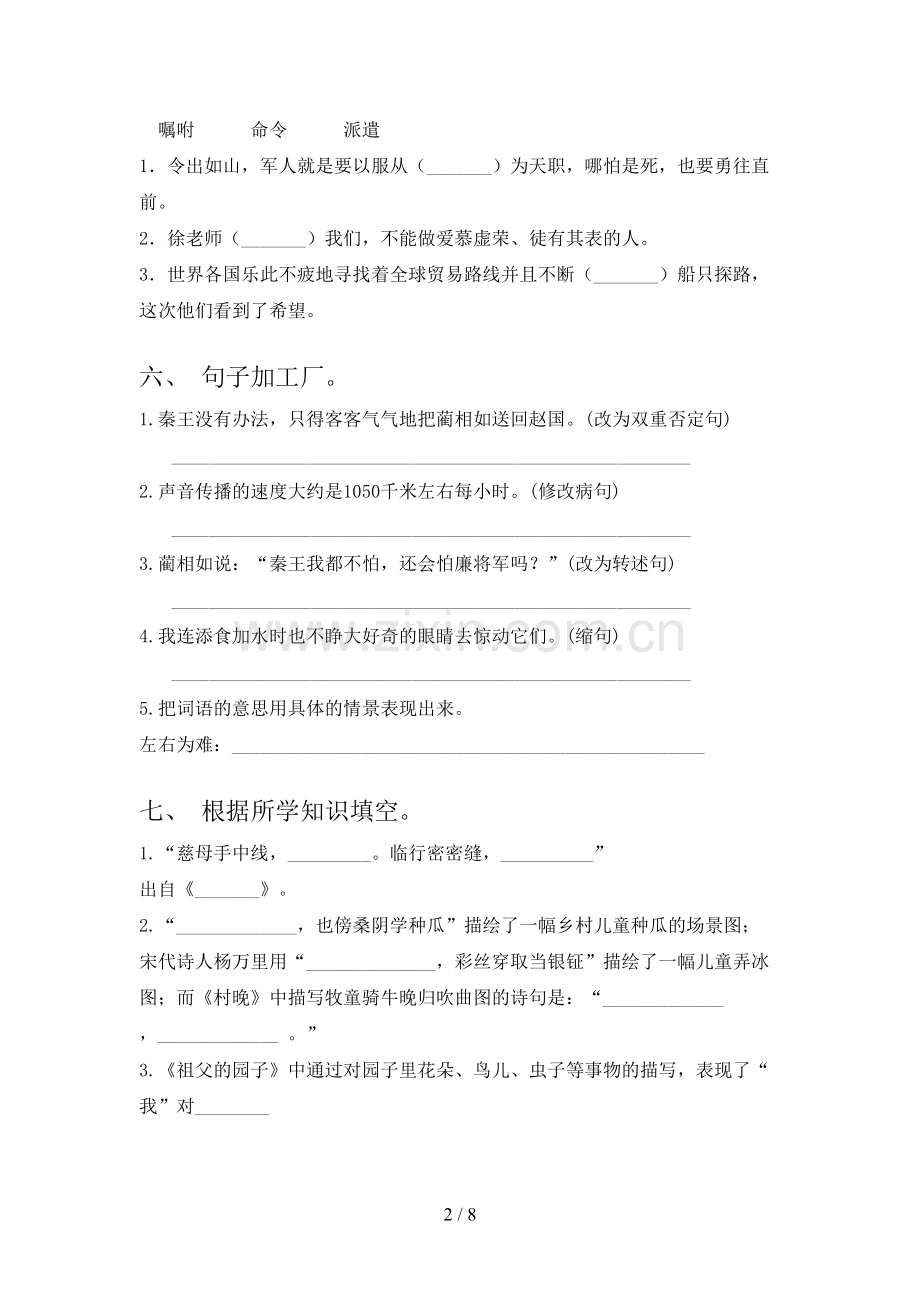 部编人教版五年级语文上册期末考试题及答案【全面】.doc_第2页