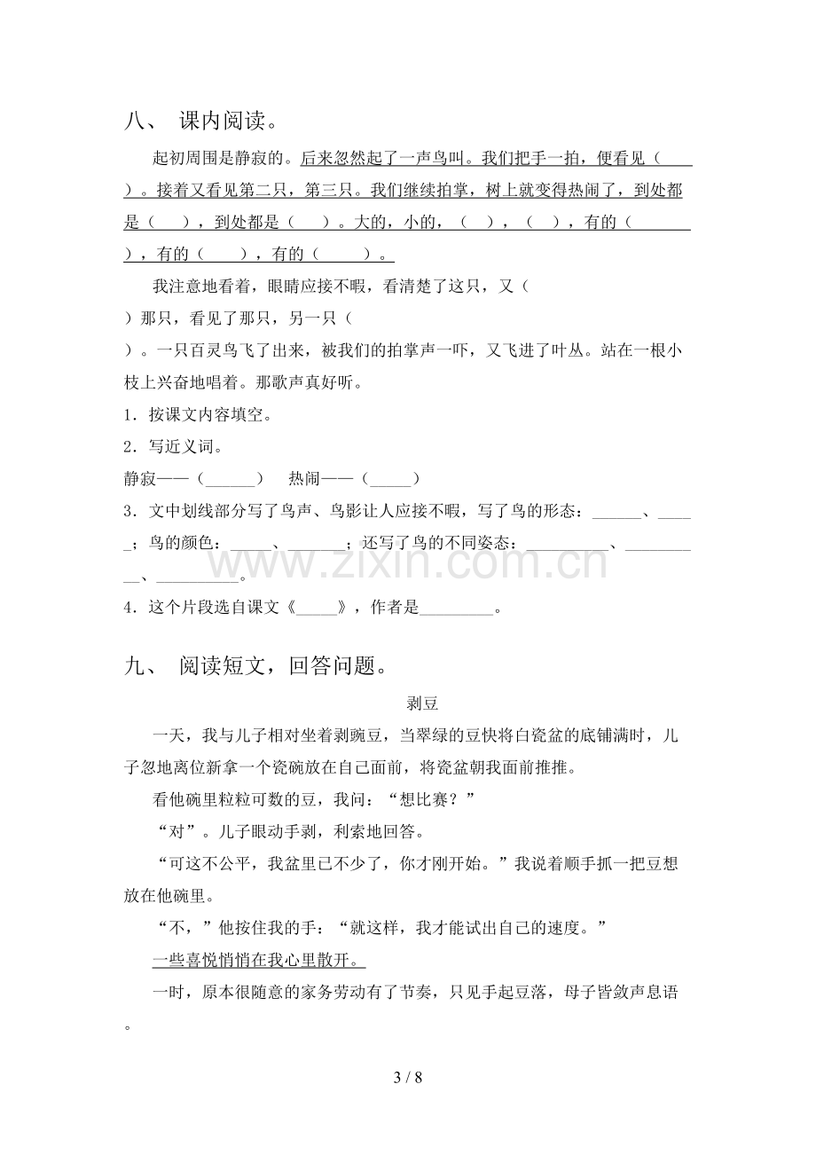 部编人教版五年级语文上册期末考试题及答案【全面】.doc_第3页