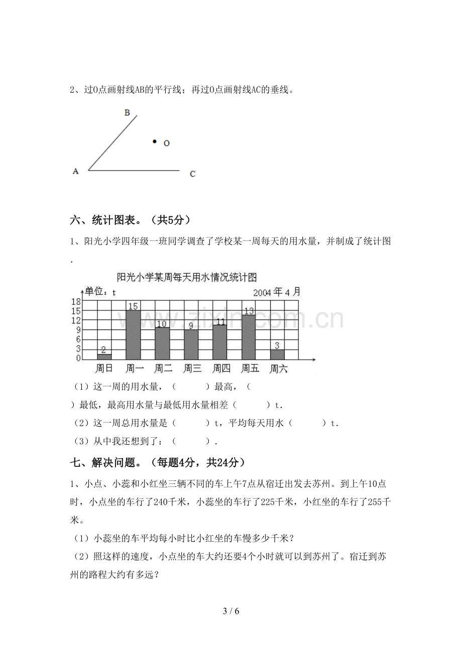 人教版四年级数学下册期末考试卷(各版本).doc_第3页