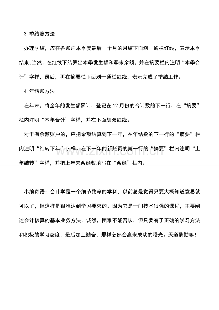 会计实务：出纳如何高效率合理结账.doc_第2页