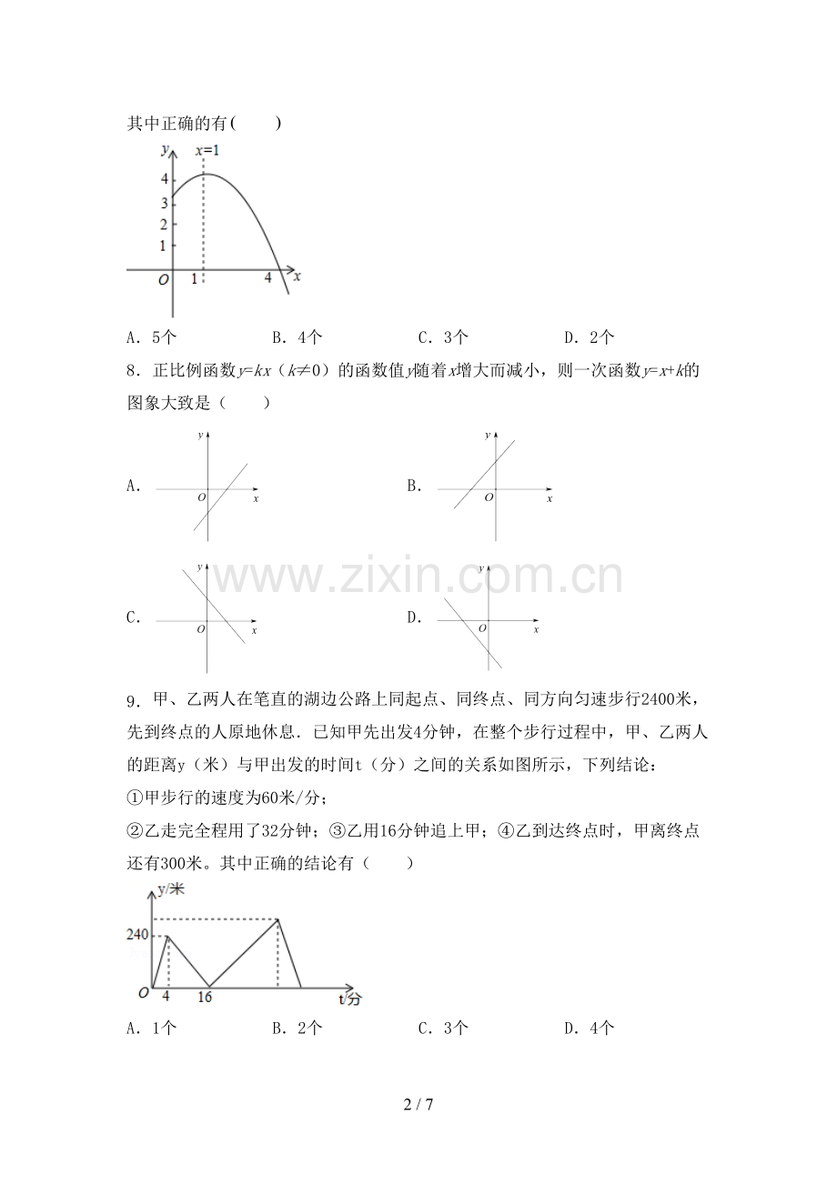 2023年人教版九年级数学下册期中考试卷.doc_第2页