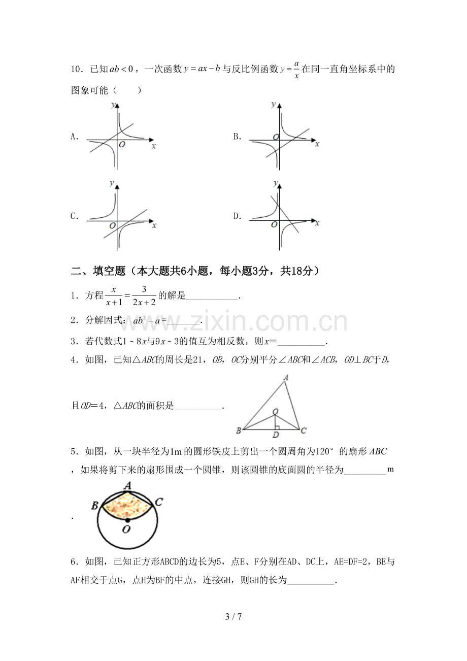 2023年人教版九年级数学下册期中考试卷.doc_第3页