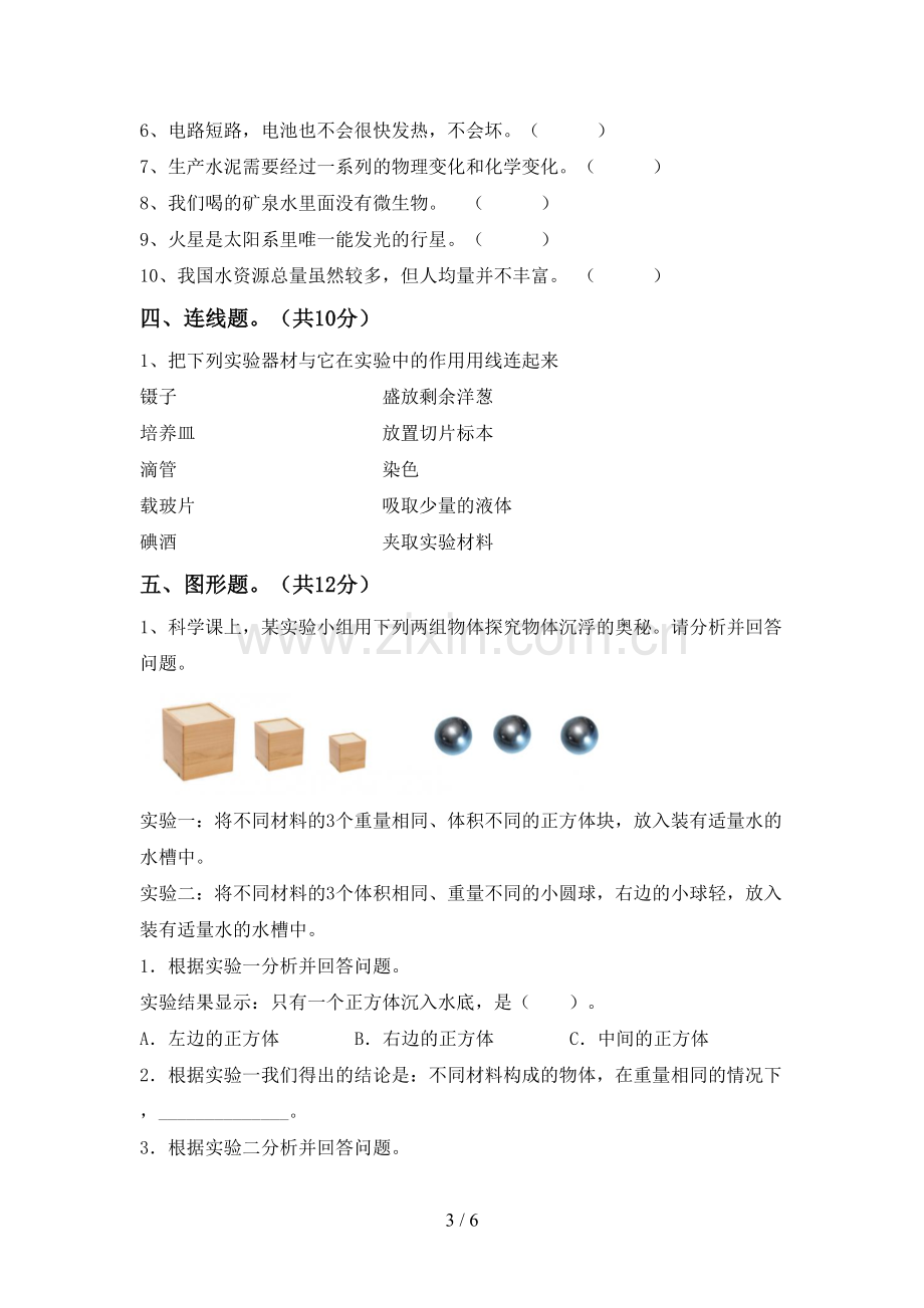 苏教版六年级科学下册期中试卷【参考答案】.doc_第3页