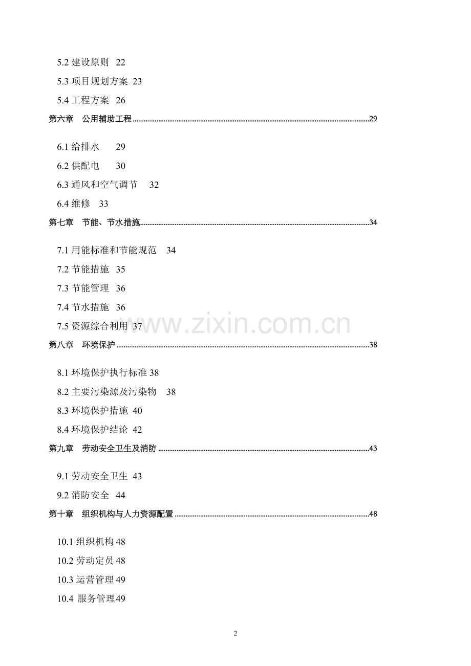 现代农业主题可行性论证报告.doc_第3页