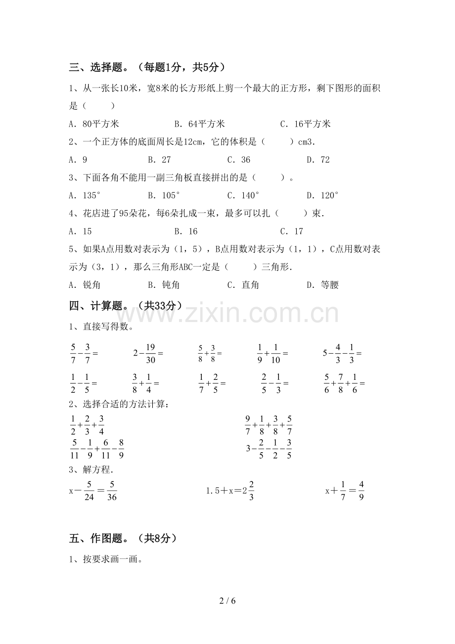 2022-2023年部编版五年级数学下册期中试卷【含答案】.doc_第2页