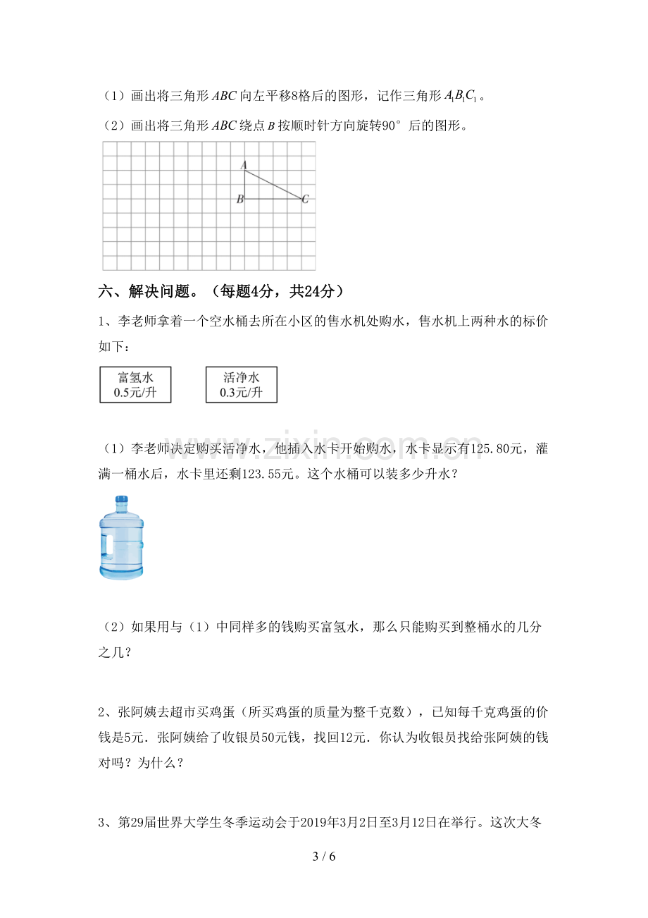 2022-2023年部编版五年级数学下册期中试卷【含答案】.doc_第3页