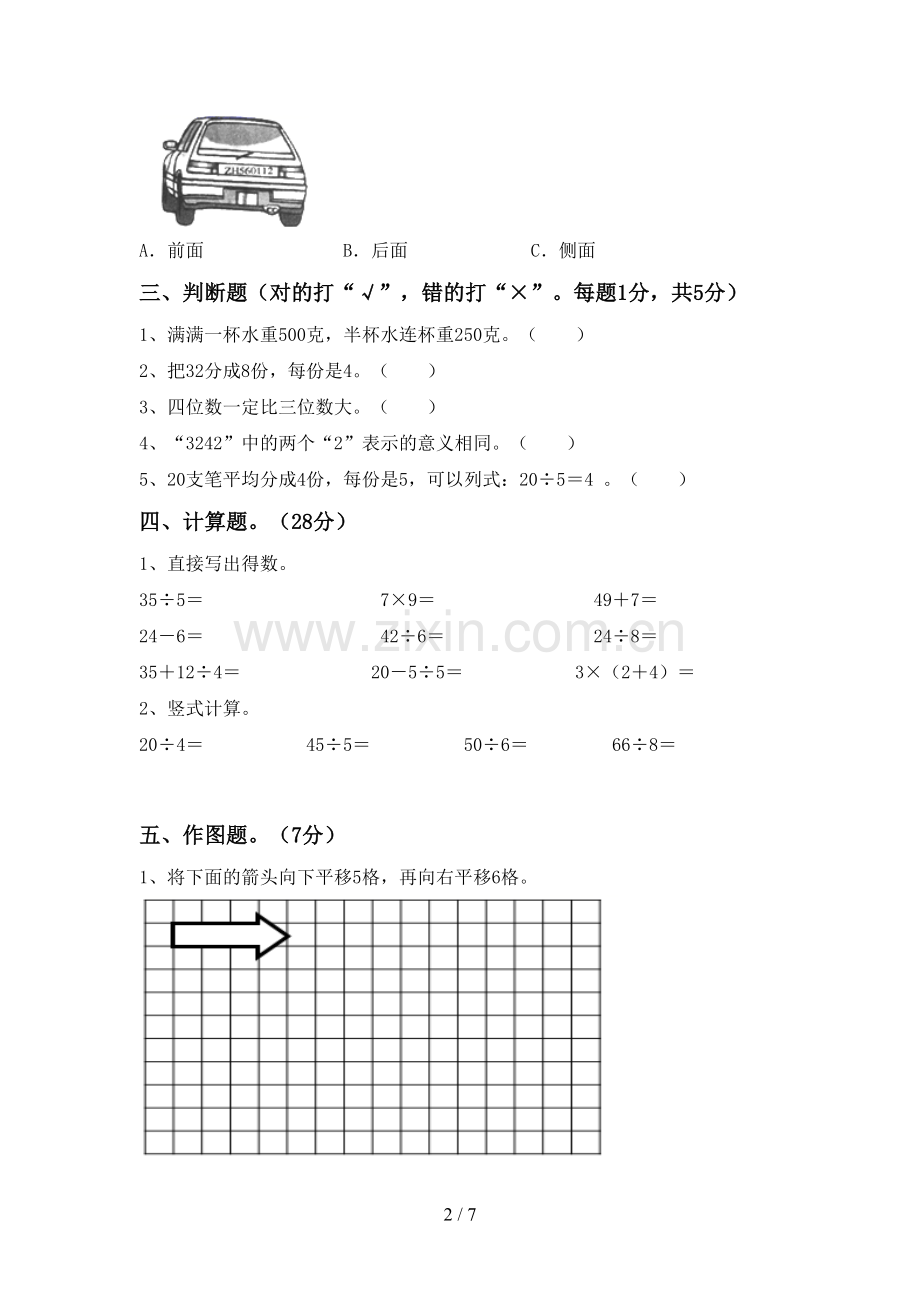 新部编版二年级数学下册期末考试题及答案【汇总】.doc_第2页