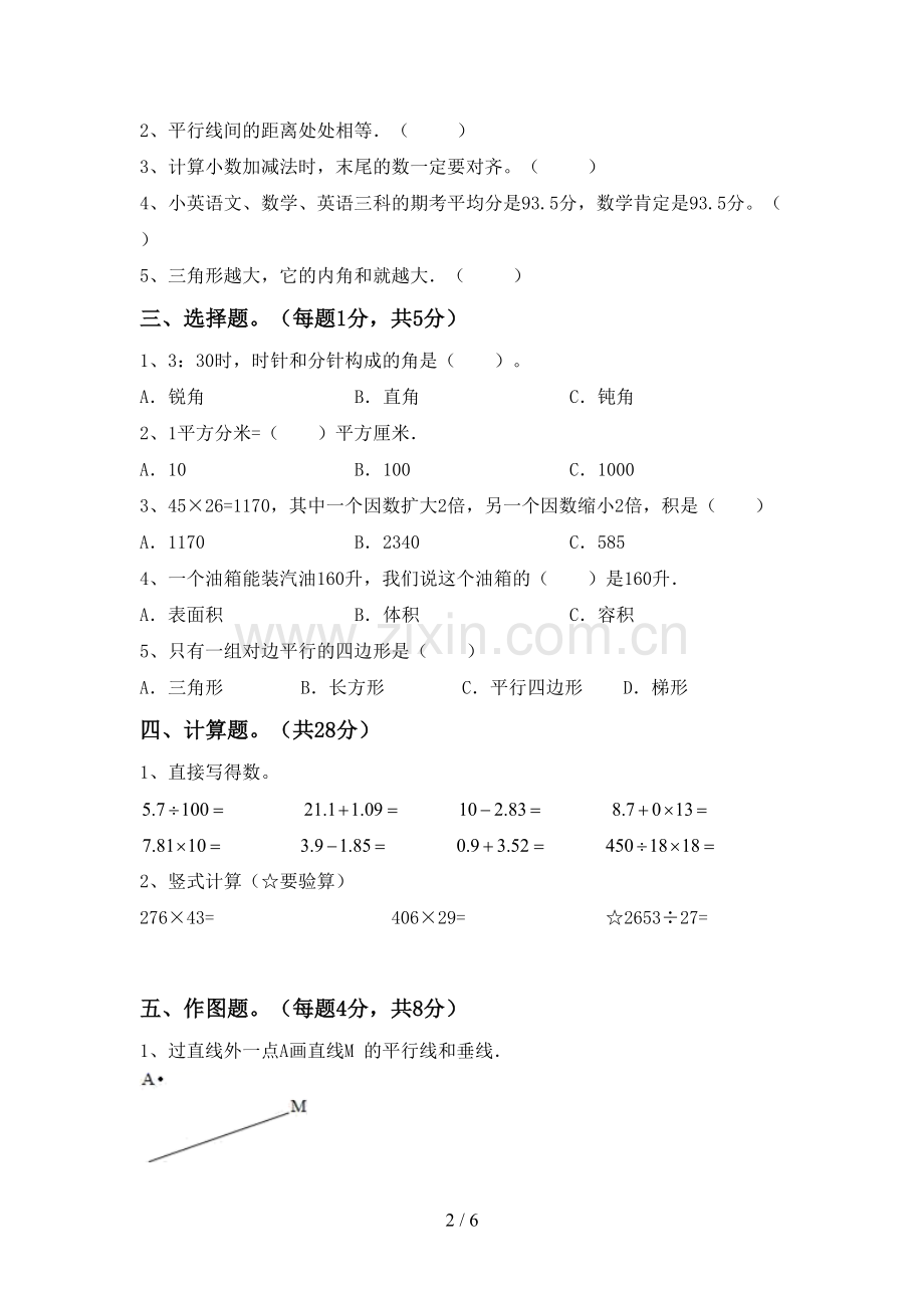 新部编版四年级数学下册期中考试卷(全面).doc_第2页