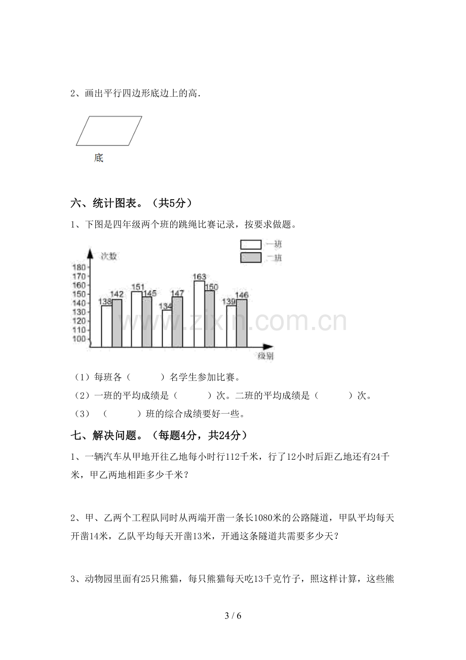 新部编版四年级数学下册期中考试卷(全面).doc_第3页