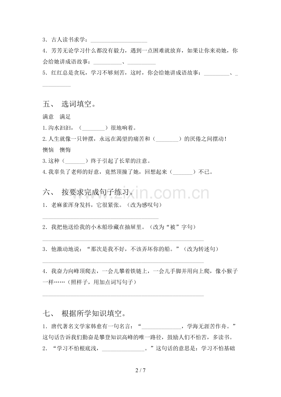 部编人教版四年级语文上册期末测试卷(加答案).doc_第2页