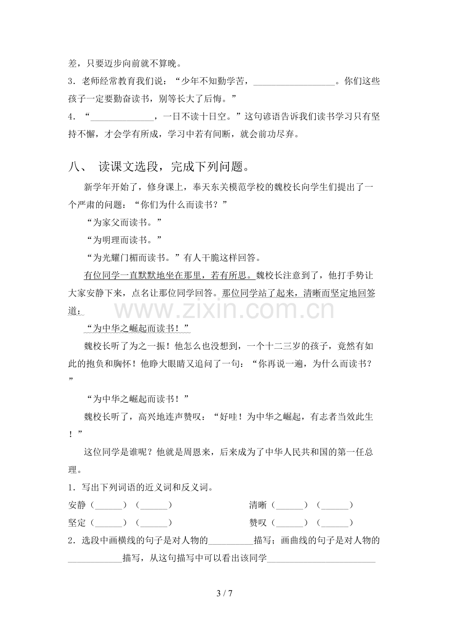 部编人教版四年级语文上册期末测试卷(加答案).doc_第3页