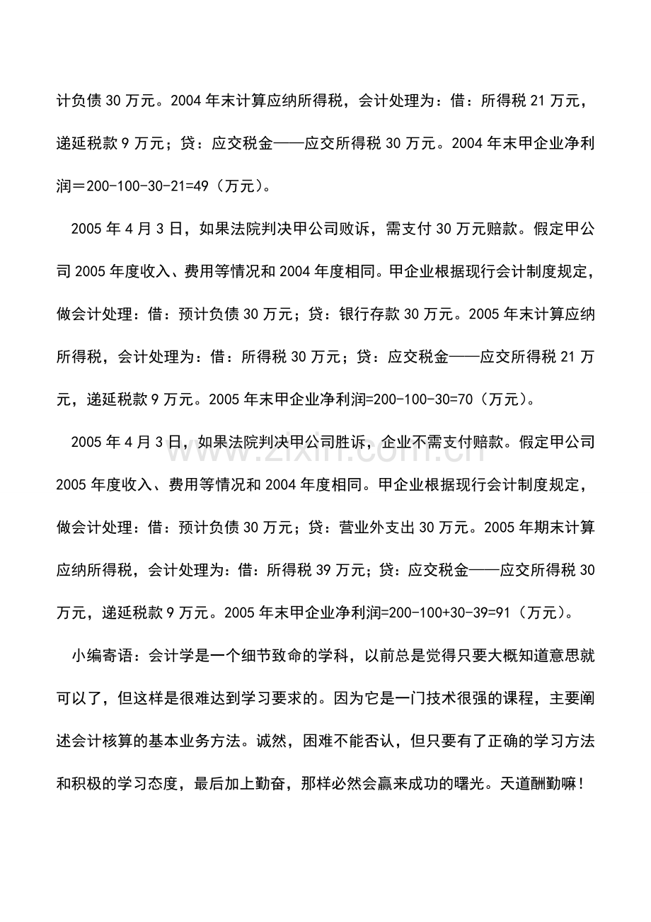 会计实务：现行预计负债的会计处理.doc_第2页