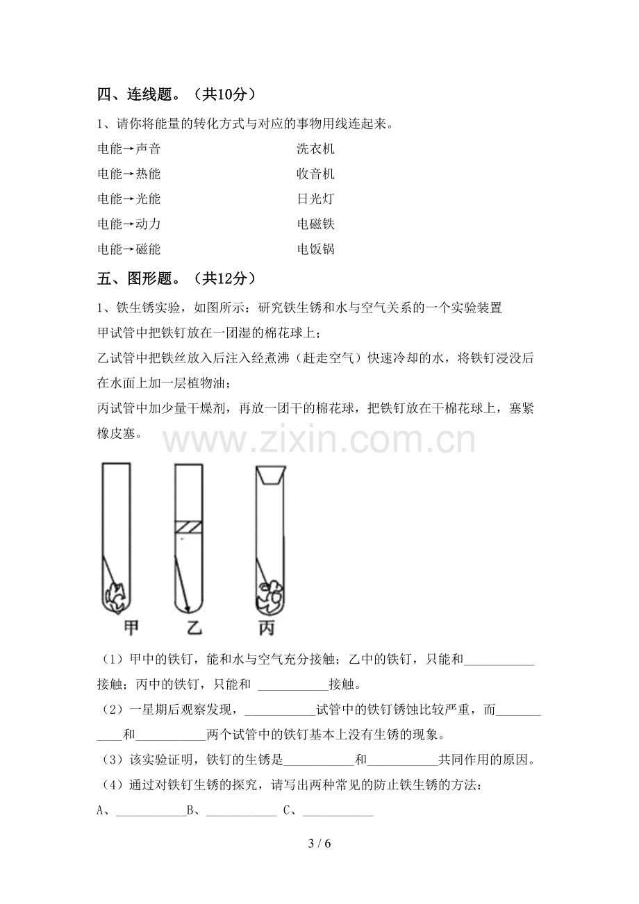 六年级科学下册期中考试卷及答案【1套】.doc_第3页