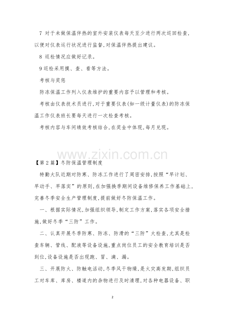 保温管理制度4篇.docx_第2页