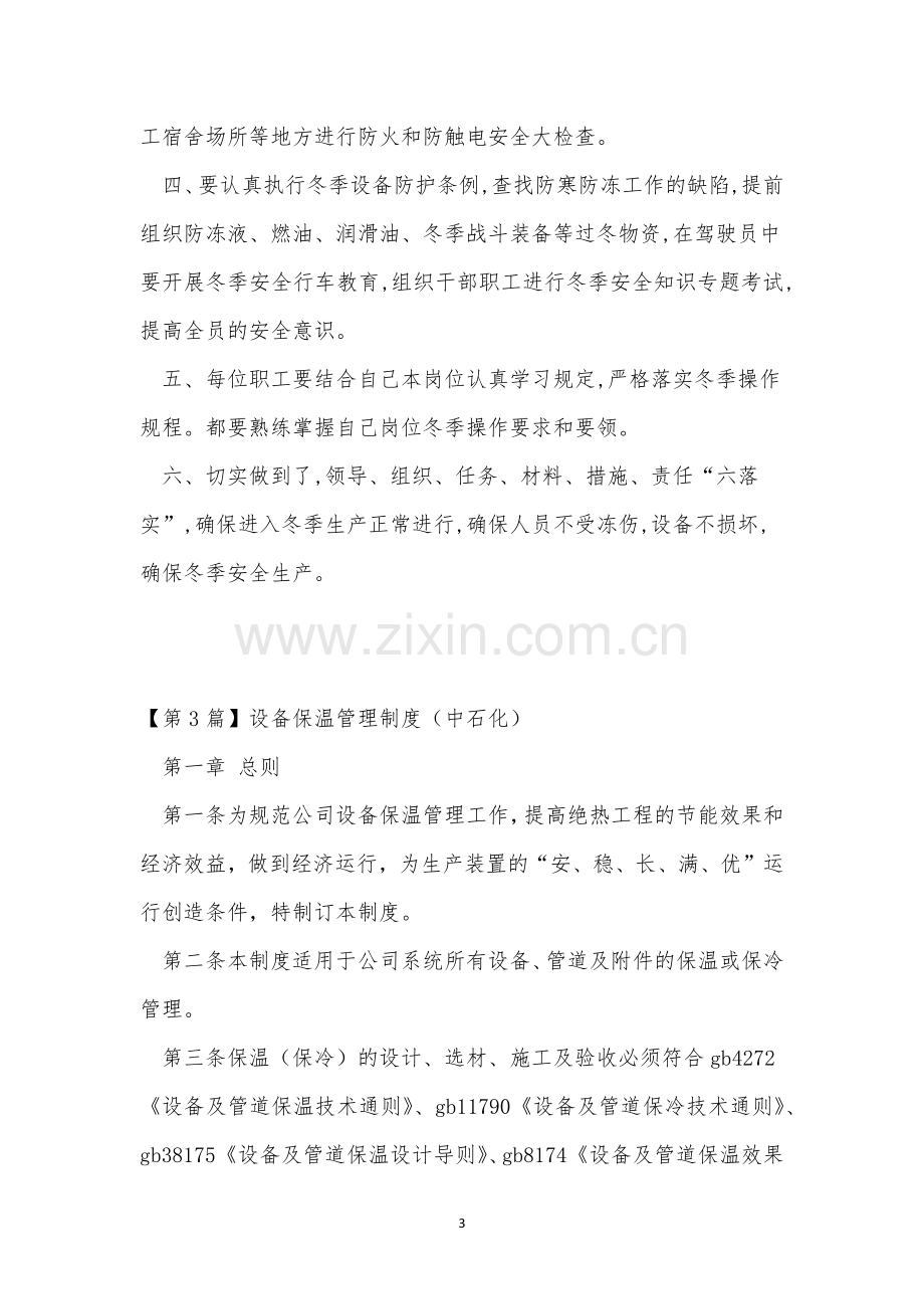 保温管理制度4篇.docx_第3页