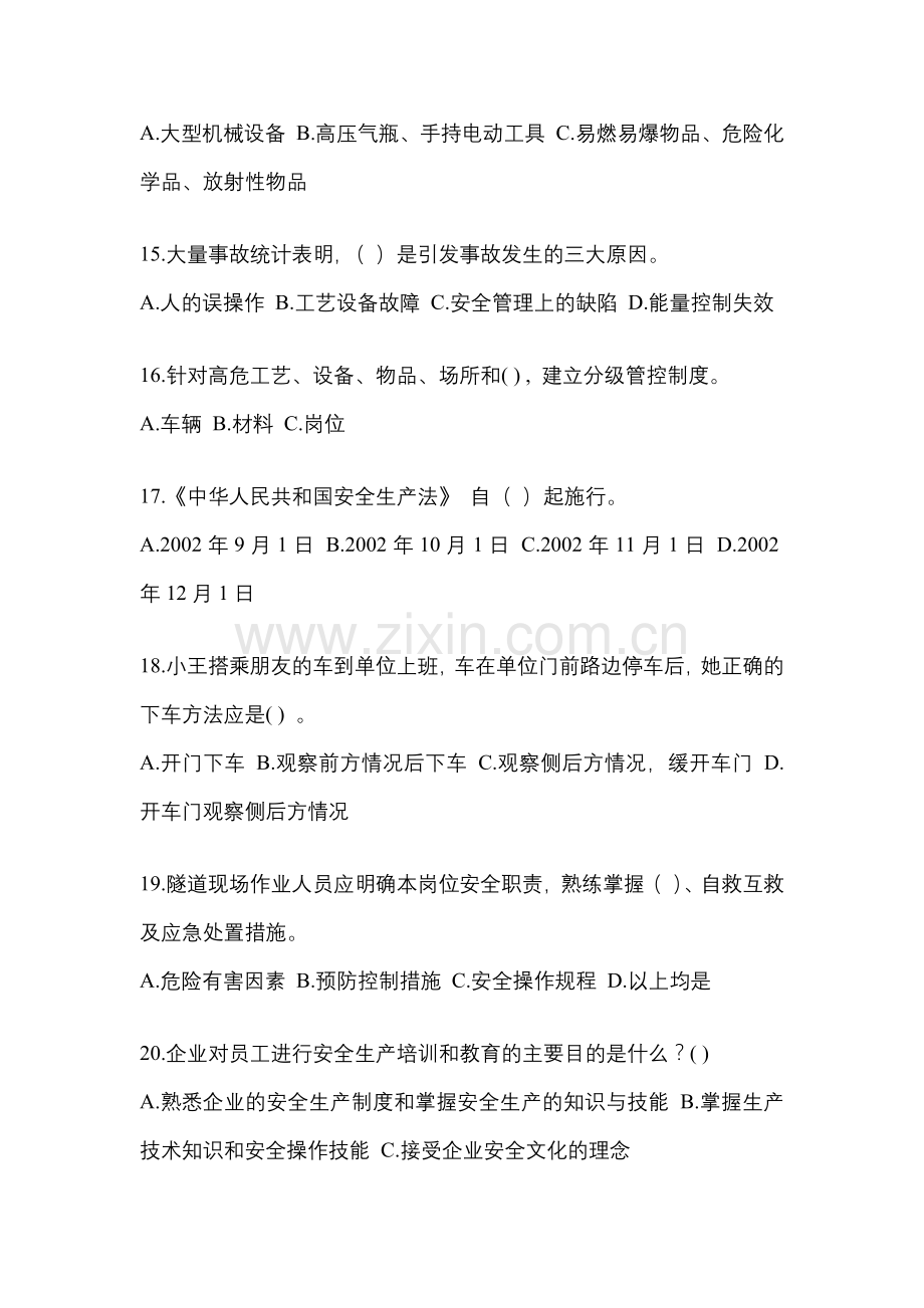 2023山西省安全生产月知识竞赛考试含答案.docx_第3页