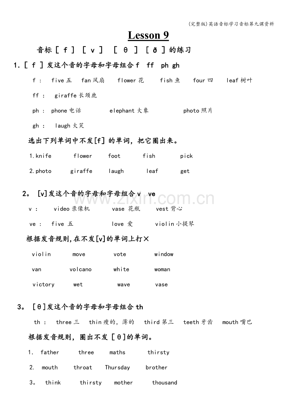 英语音标学习音标第九课资料.doc_第1页