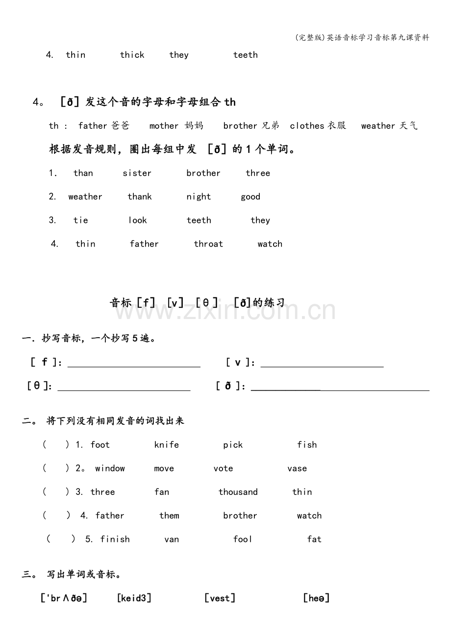 英语音标学习音标第九课资料.doc_第2页