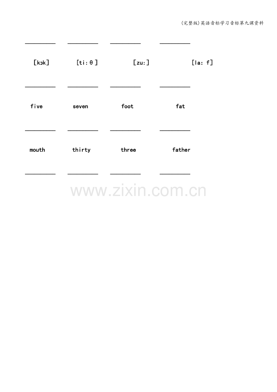 英语音标学习音标第九课资料.doc_第3页