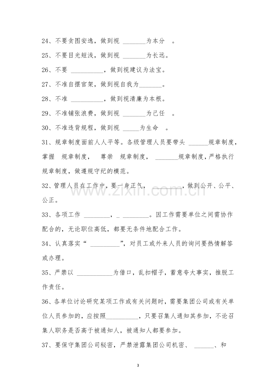 浩宇集团服务型管理模拟考试.docx_第3页