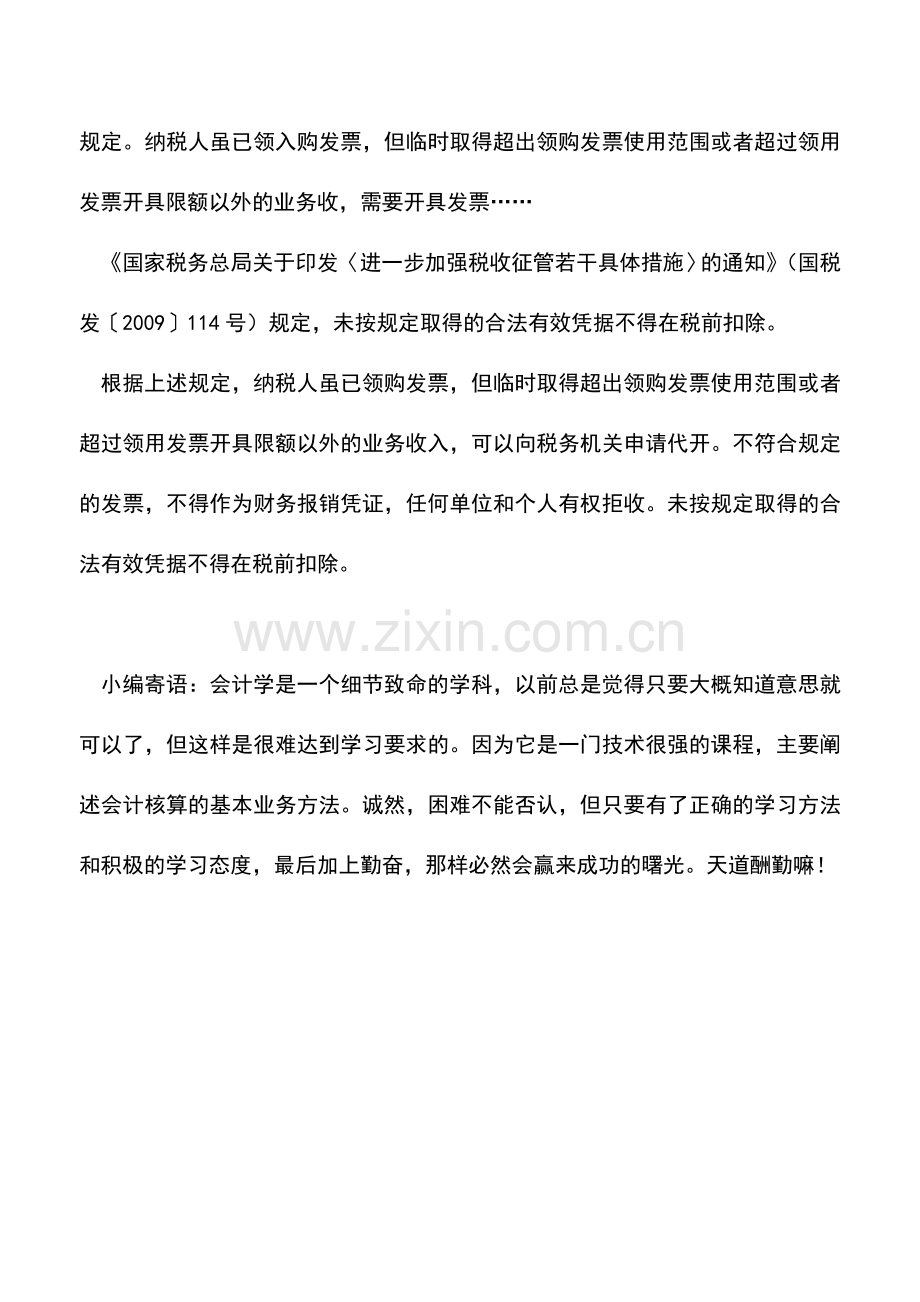 会计实务：企业间借款收到利息能否自行开具发票？.doc_第2页