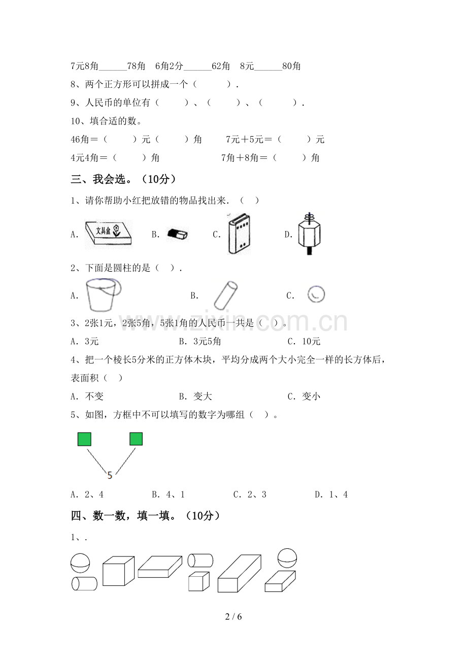 新人教版一年级数学下册期中试卷及答案【A4版】.doc_第2页