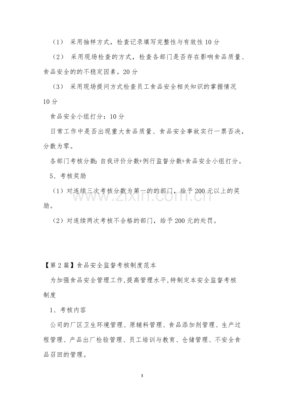 安全监督考核制度3篇.docx_第3页