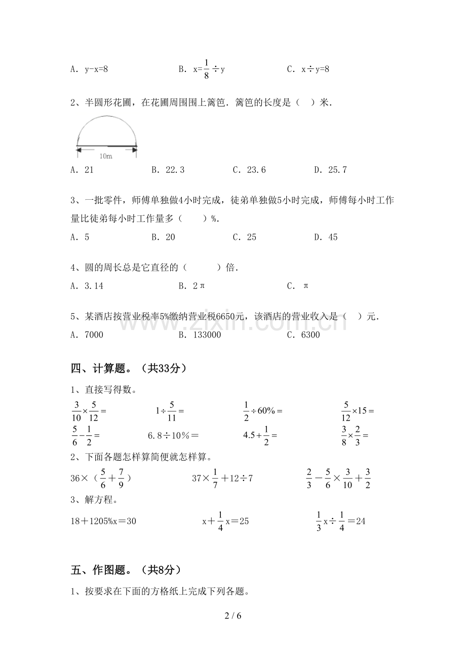 六年级数学下册期末考试卷【参考答案】.doc_第2页