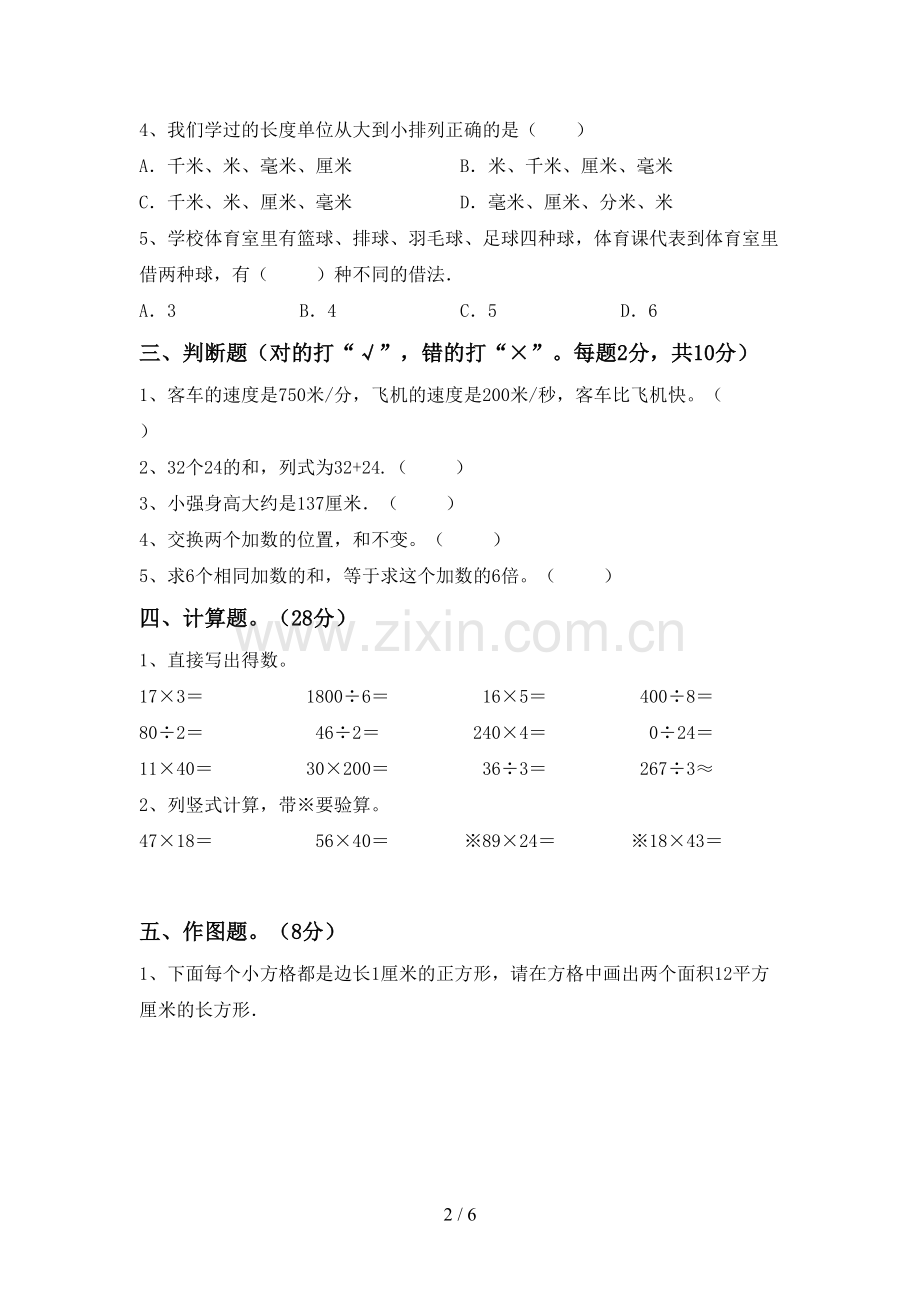 部编版三年级数学下册期末测试卷及答案.doc_第2页