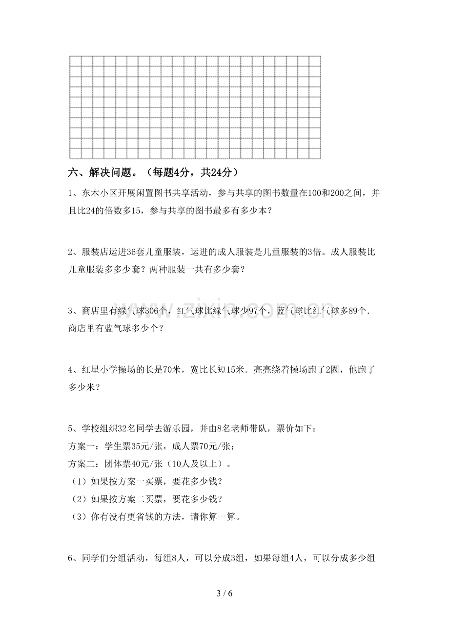 部编版三年级数学下册期末测试卷及答案.doc_第3页