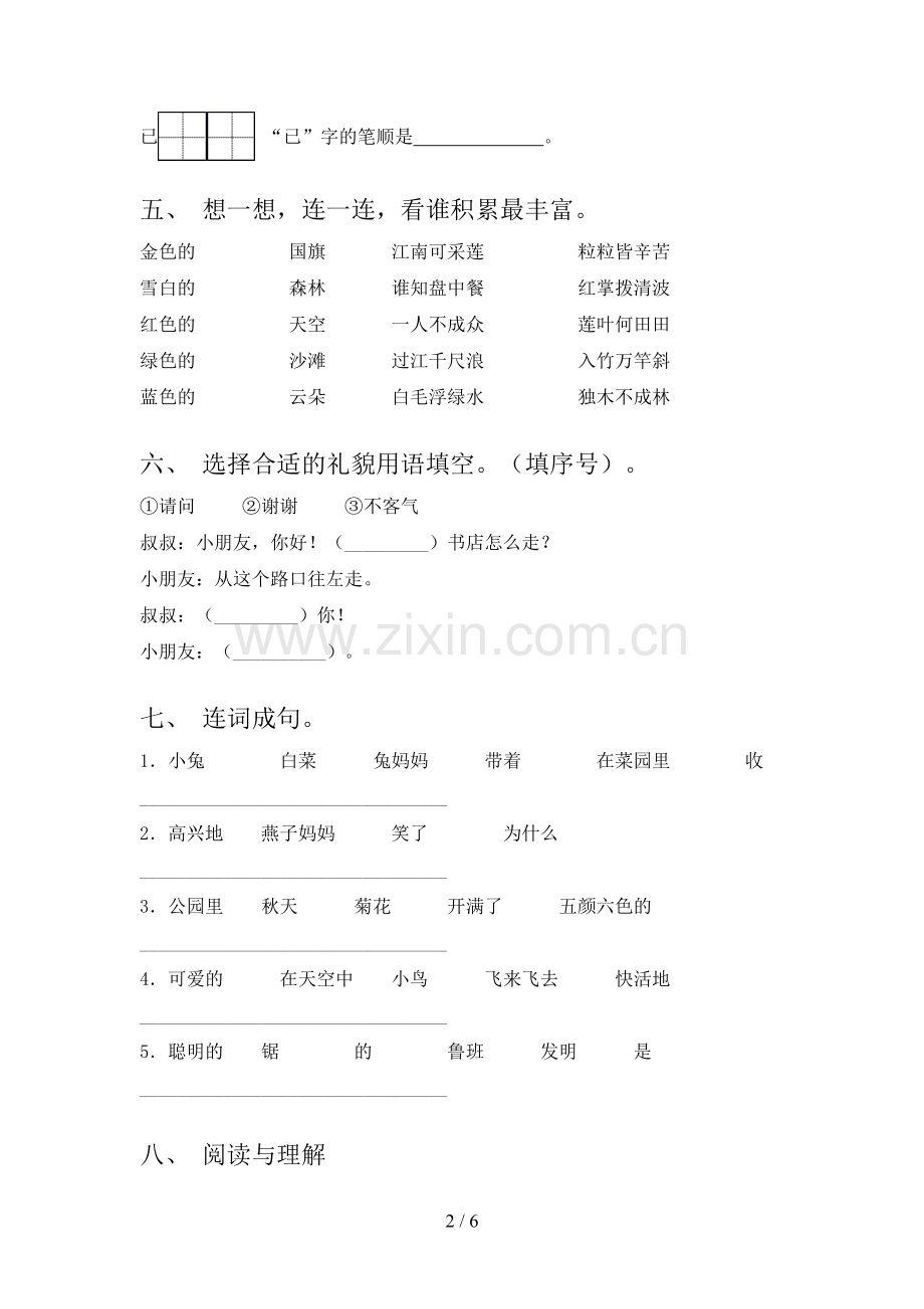 人教部编版一年级语文下册期末测试卷.doc_第2页