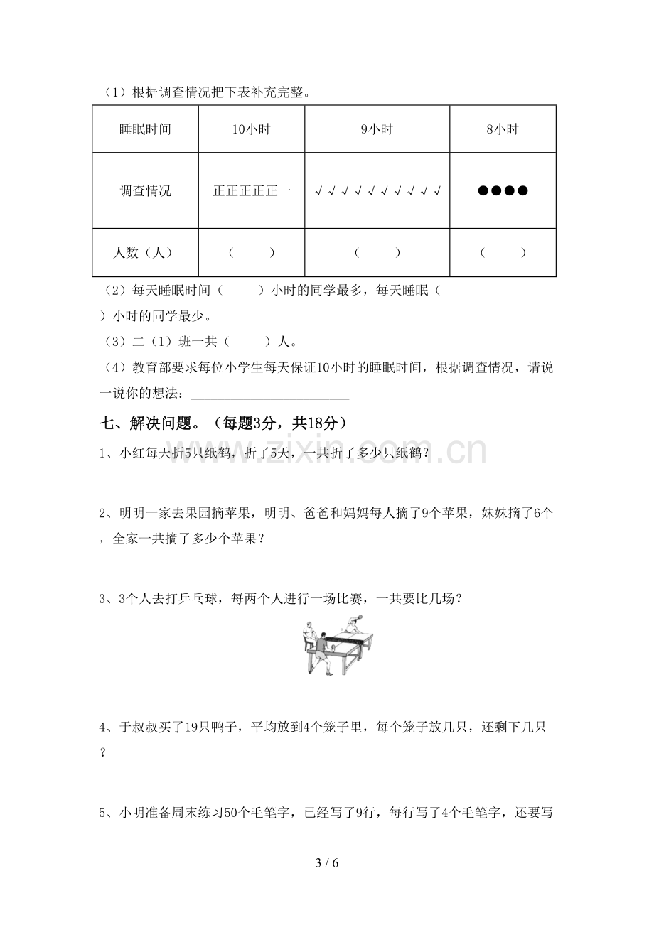 2022-2023年人教版二年级数学下册期末考试卷.doc_第3页